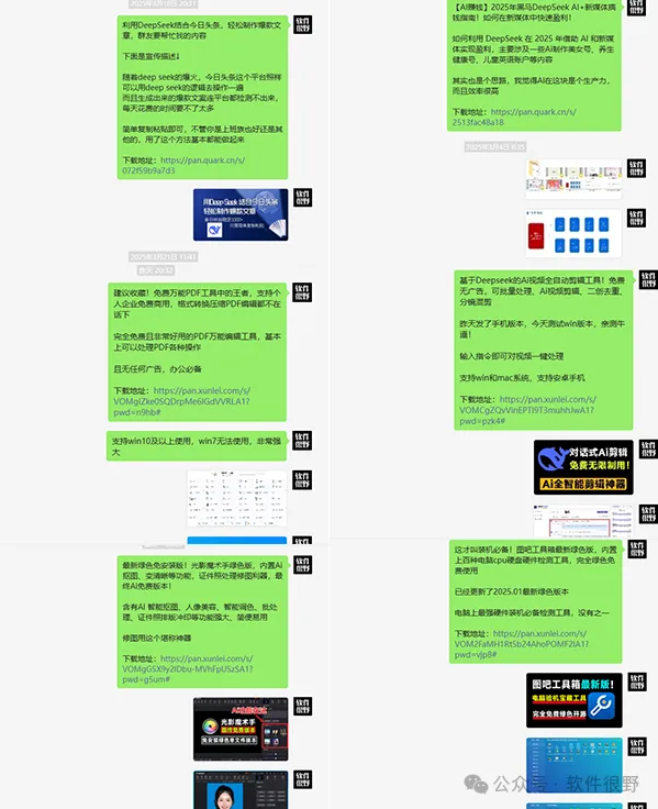 【限时免费进群】微信群资源说明,以及群分享内容展示,高质量免费资源交流群!