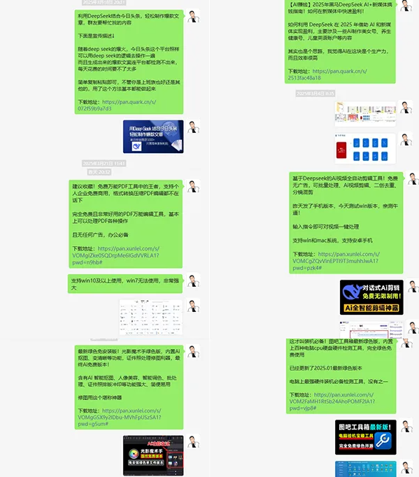 【限时免费进群】微信群资源说明,以及群分享内容展示,高质量免费资源交流群!