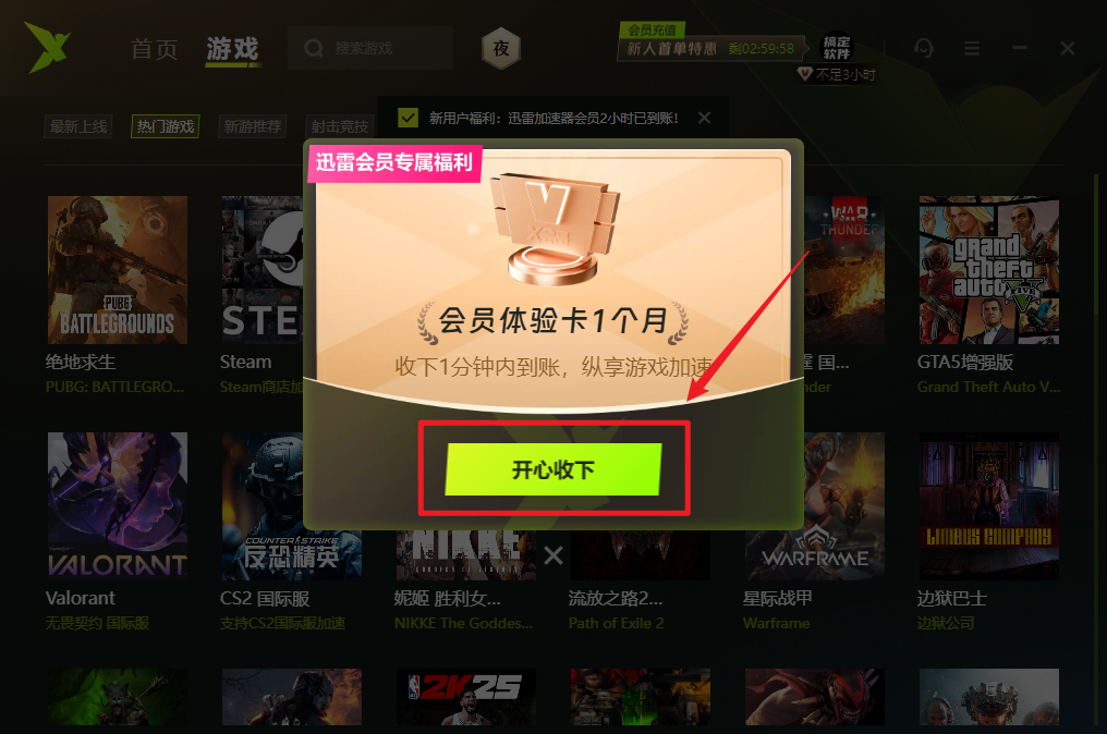 白嫖迅雷加速器33天免费会员!100%获得!附详细教程