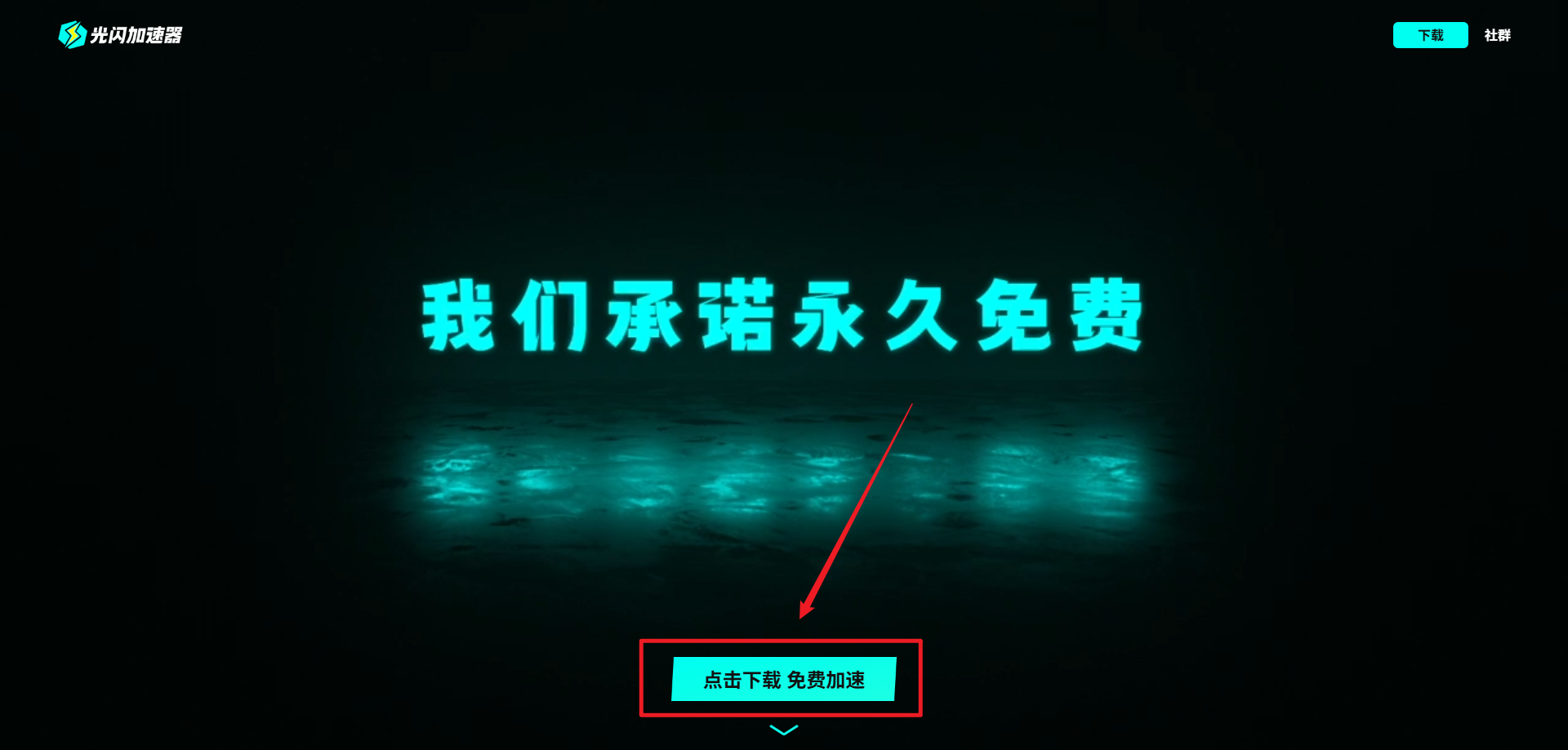 a1beed4e1297729fd9f89021a2e42ee5 白嫖!3天光闪加速器会员,手快有手慢无~